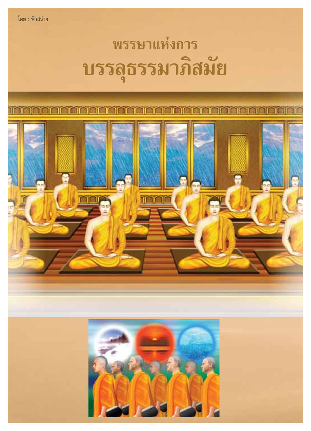 null วารสารอยู่ในบุญ ประจำเดือน กรกฏาคม พ.ศ.2549 หน้า 6