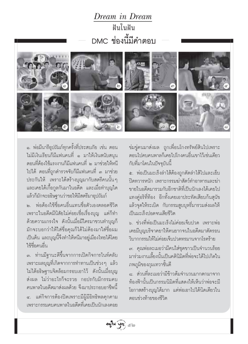 ฝันในฝัน วารสารอยู่ในบุญ ประจำเดือน กรกฏาคม พ.ศ.2549 หน้า 54