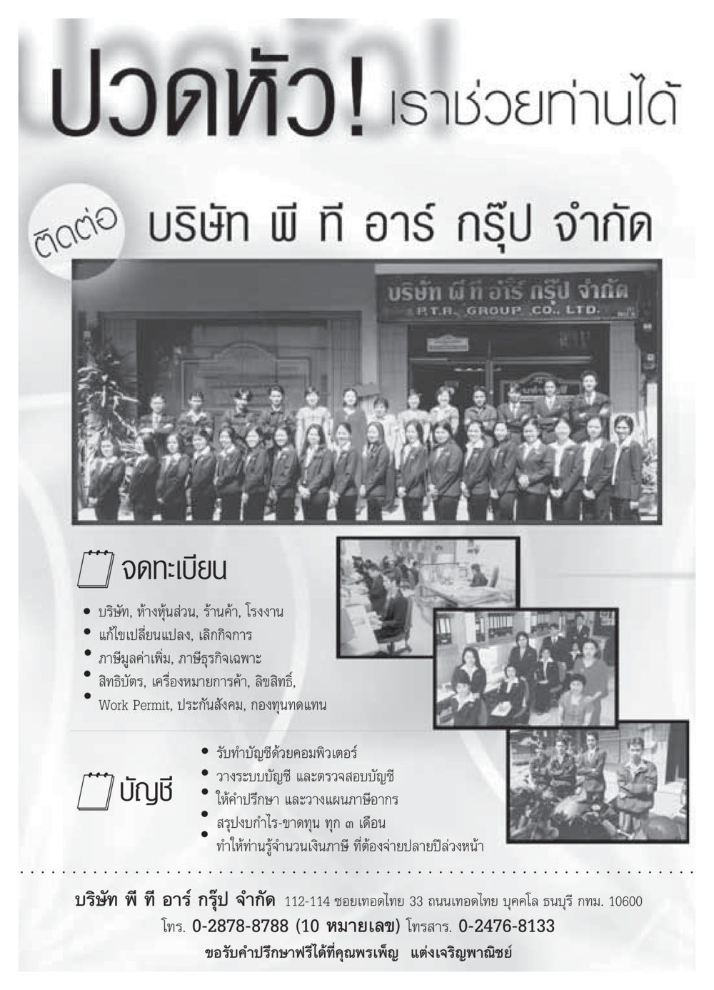 บริการบัญชีและภาษีจาก พี ที อาร์ กรุ๊ป วารสารอยู่ในบุญ ประจำเดือน กรกฏาคม พ.ศ.2549 หน้า 58