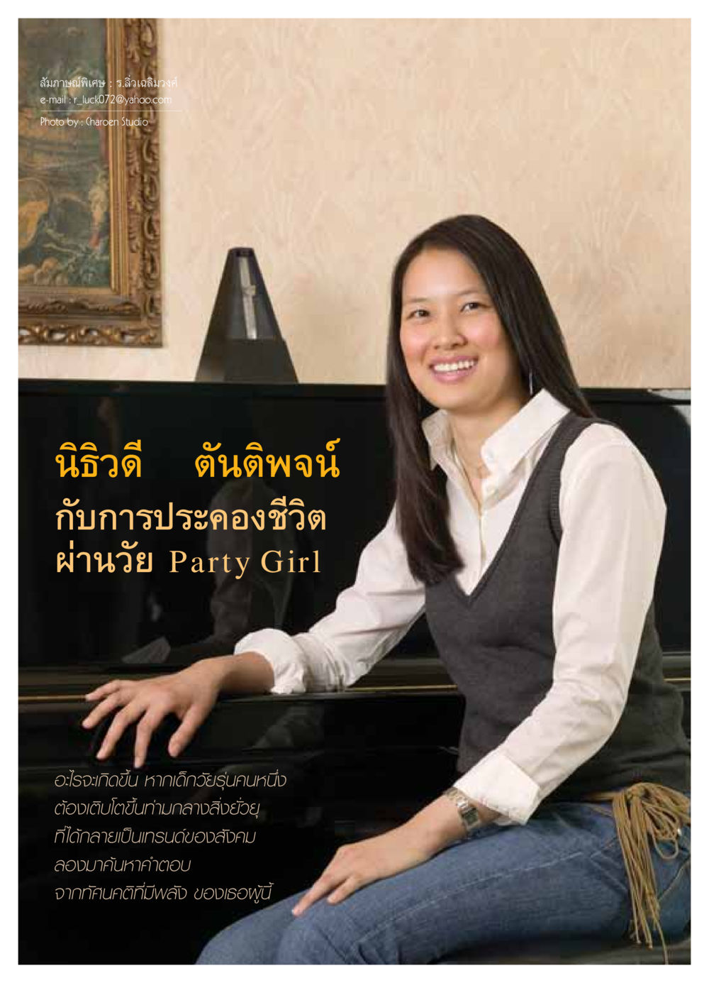 null วารสารอยู่ในบุญ ประจำเดือน กรกฏาคม พ.ศ.2549 หน้า 60