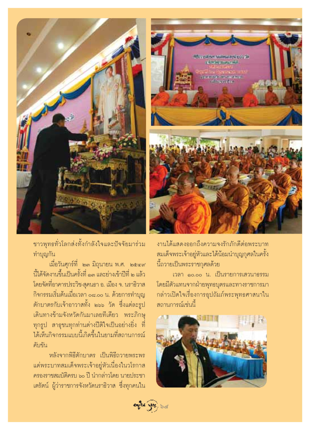 การทำบุญในวันอันสำคัญ วารสารอยู่ในบุญ ประจำเดือน กรกฏาคม พ.ศ.2549 หน้า 66