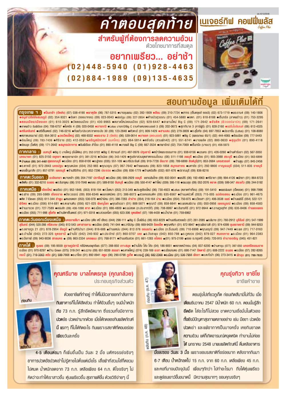 เนเจอร์กิฟ: ทางเลือกในการลดความอ้วน วารสารอยู่ในบุญ ประจำเดือน กรกฏาคม พ.ศ.2549 หน้า 69