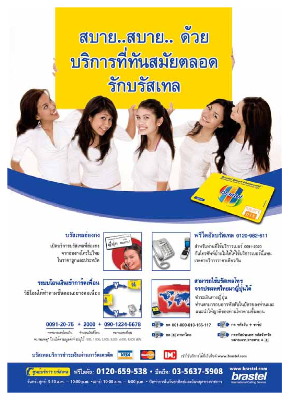 บรัสเทล: บริการโทรต่างประเทศที่ทันสมัย วารสารอยู่ในบุญ ประจำเดือน กรกฏาคม พ.ศ.2549 หน้า 70