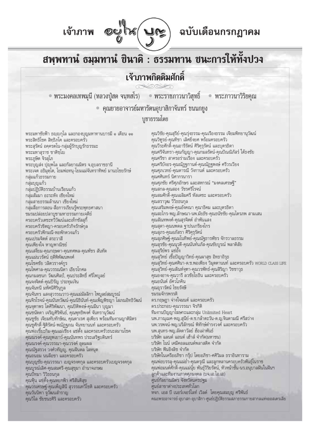 เจ้าภาพและการบูชาธรรม วารสารอยู่ในบุญ ประจำเดือน กรกฏาคม พ.ศ.2549 หน้า 78