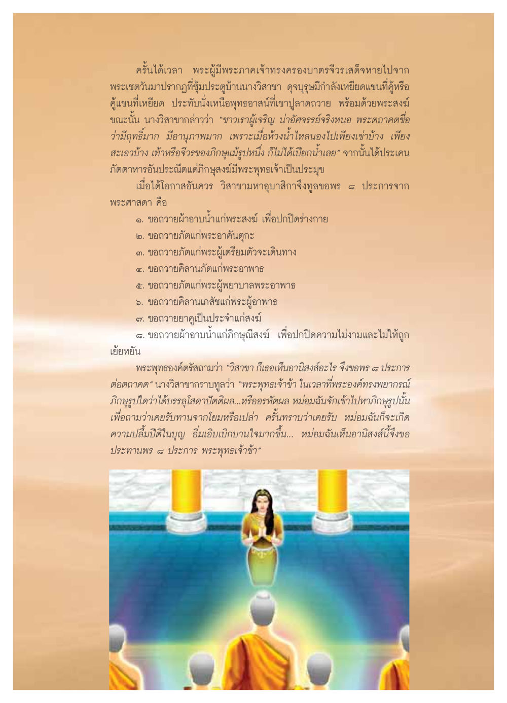 การขอพรจากนางวิสาขา วารสารอยู่ในบุญ ประจำเดือน กรกฏาคม พ.ศ.2549 หน้า 9