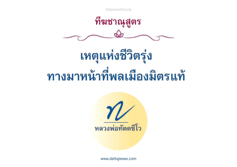 null เหตุแห่งชีวิตรุ่ง ทางมาหน้าที่พลเมืองมิตรแท้ หน้า 2