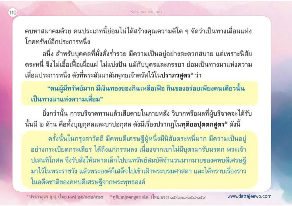 เรื่องราวของเศรษฐีผู้มีทรัพย์มาก เหตุแห่งชีวิตรุ่ง ทางมาหน้าที่พลเมืองมิตรแท้ หน้า 111