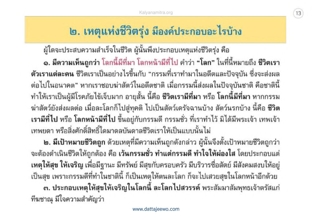 เหตุแห่งชีวิตรุ่ง เหตุแห่งชีวิตรุ่ง ทางมาหน้าที่พลเมืองมิตรแท้ หน้า 14