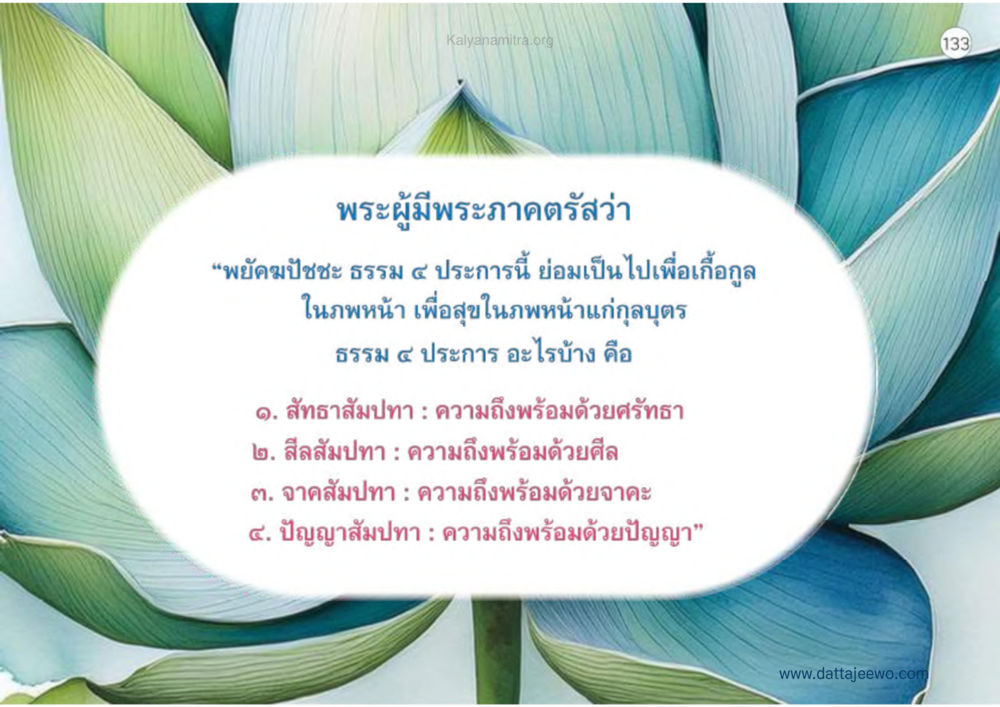 null เหตุแห่งชีวิตรุ่ง ทางมาหน้าที่พลเมืองมิตรแท้ หน้า 134