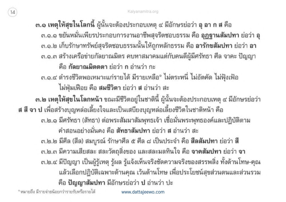เหตุแห่งความสุขในชีวิตและโลกหน้า เหตุแห่งชีวิตรุ่ง ทางมาหน้าที่พลเมืองมิตรแท้ หน้า 15