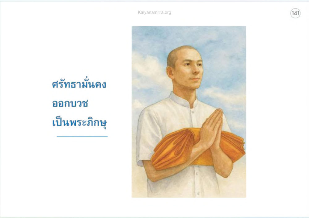 null เหตุแห่งชีวิตรุ่ง ทางมาหน้าที่พลเมืองมิตรแท้ หน้า 142