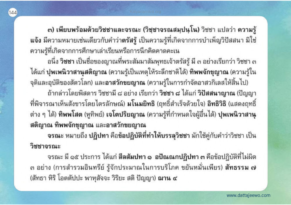 null เหตุแห่งชีวิตรุ่ง ทางมาหน้าที่พลเมืองมิตรแท้ หน้า 145