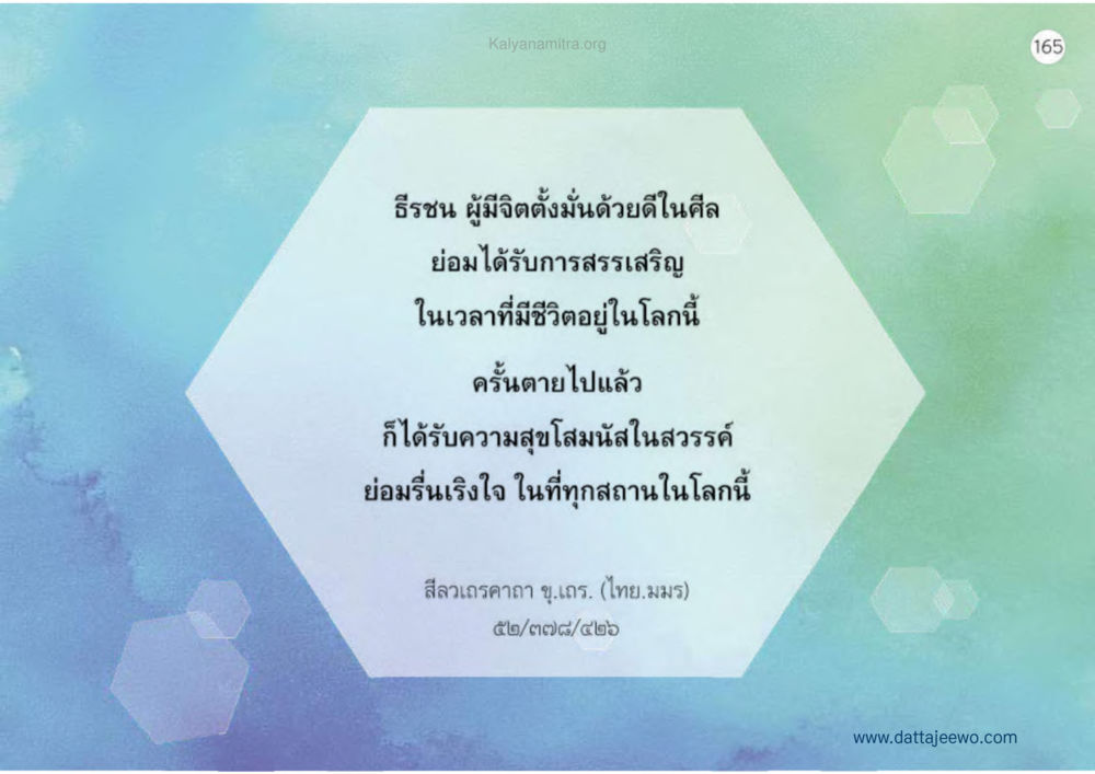 null เหตุแห่งชีวิตรุ่ง ทางมาหน้าที่พลเมืองมิตรแท้ หน้า 166