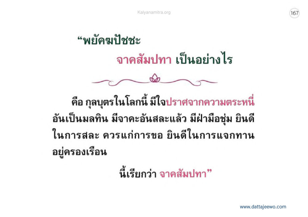 null เหตุแห่งชีวิตรุ่ง ทางมาหน้าที่พลเมืองมิตรแท้ หน้า 168