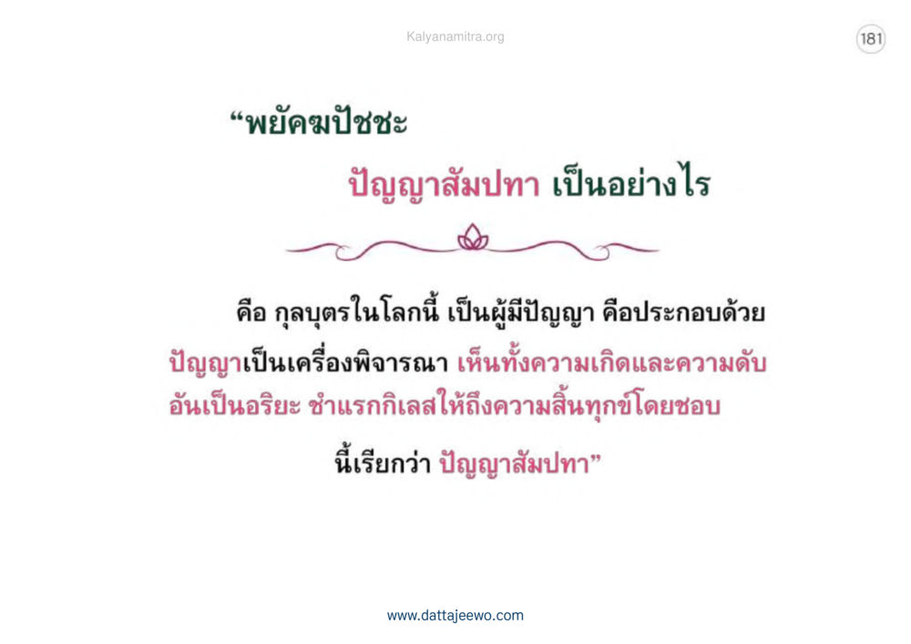 null เหตุแห่งชีวิตรุ่ง ทางมาหน้าที่พลเมืองมิตรแท้ หน้า 182