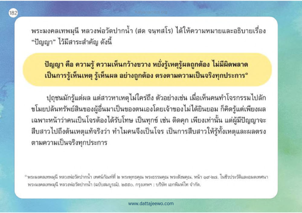 null เหตุแห่งชีวิตรุ่ง ทางมาหน้าที่พลเมืองมิตรแท้ หน้า 183