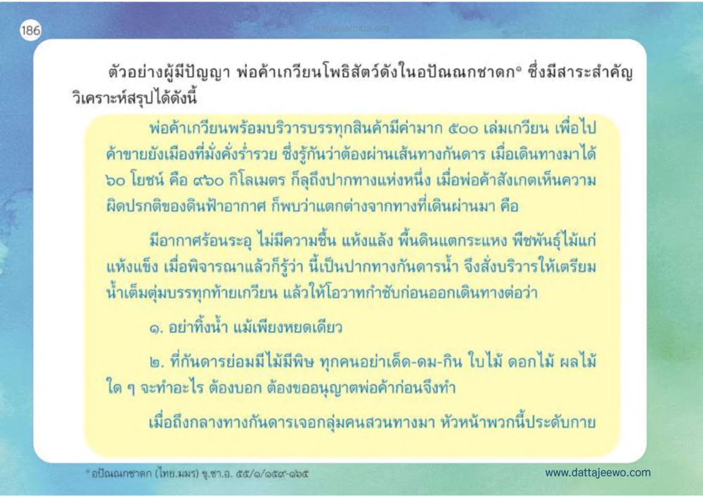 null เหตุแห่งชีวิตรุ่ง ทางมาหน้าที่พลเมืองมิตรแท้ หน้า 187