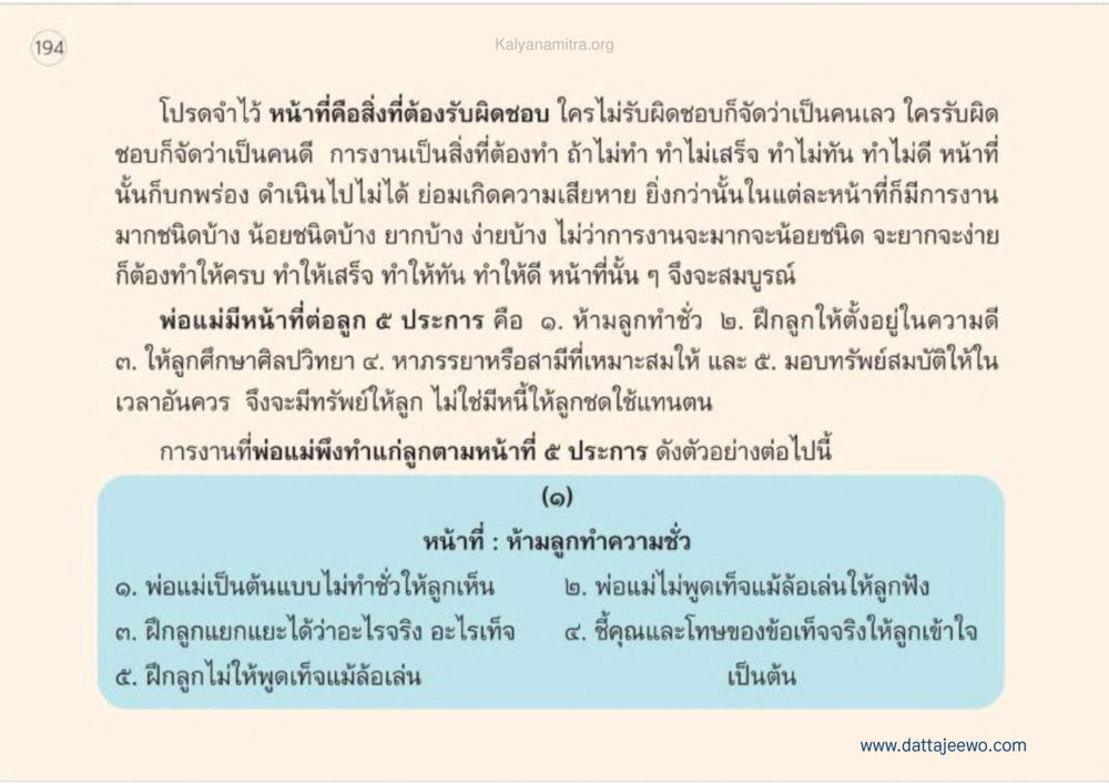 ความสำคัญของหน้าที่และความรับผิดชอบ เหตุแห่งชีวิตรุ่ง ทางมาหน้าที่พลเมืองมิตรแท้ หน้า 195