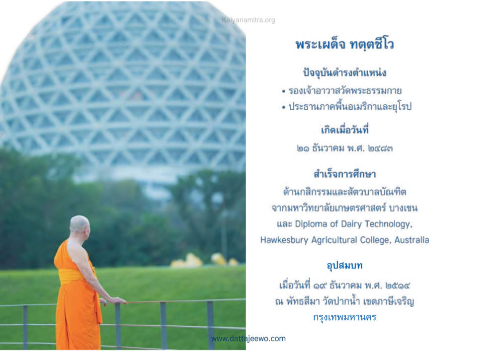 พระเผด็จ ทุตตชีโต: ประวัติและตำแหน่งปัจจุบัน เหตุแห่งชีวิตรุ่ง ทางมาหน้าที่พลเมืองมิตรแท้ หน้า 3