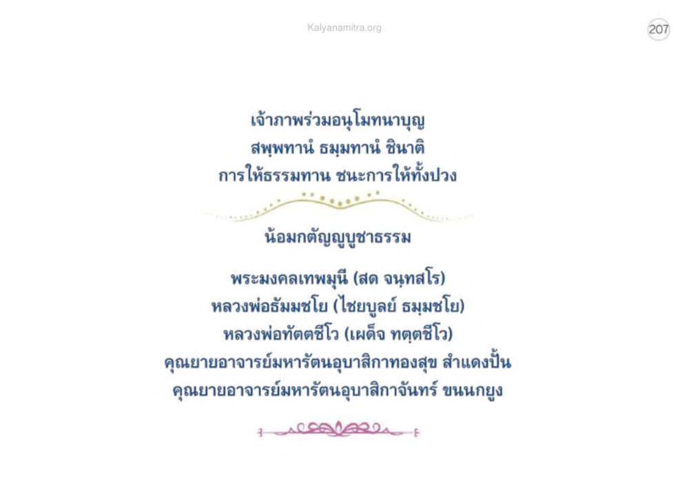 null เหตุแห่งชีวิตรุ่ง ทางมาหน้าที่พลเมืองมิตรแท้ หน้า 208