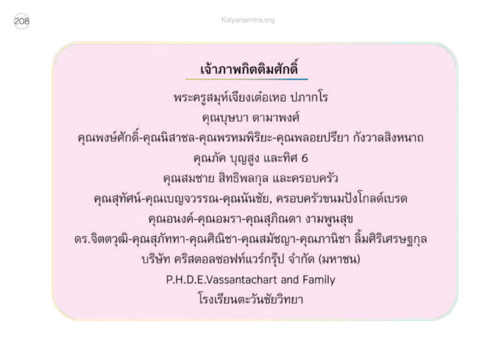 บุคคลสำคัญในองค์กรและชุมชน เหตุแห่งชีวิตรุ่ง ทางมาหน้าที่พลเมืองมิตรแท้ หน้า 209