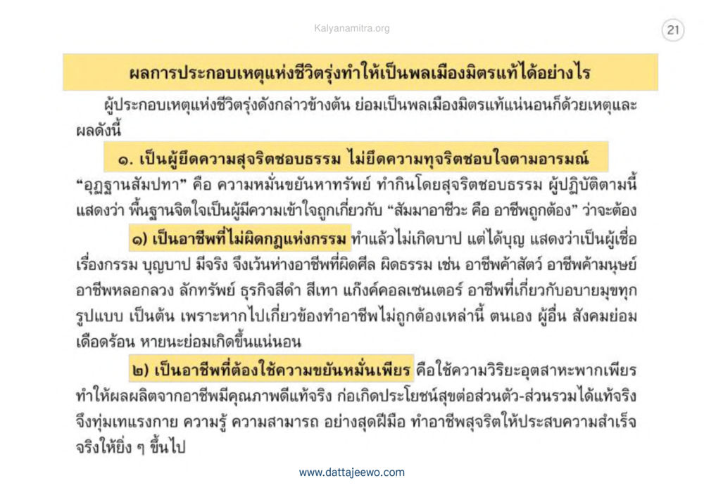 พลเมืองมิตรแท้และการประกอบเหตุแห่งชีวิตรุ่ง เหตุแห่งชีวิตรุ่ง ทางมาหน้าที่พลเมืองมิตรแท้ หน้า 22