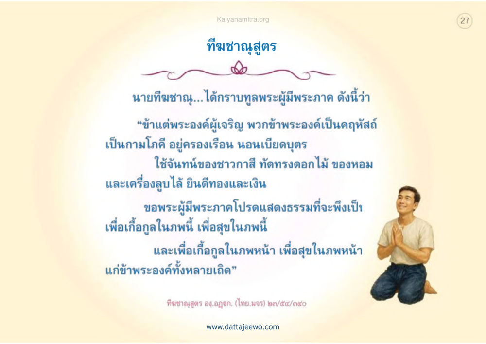 ทีมชาญสูตร เหตุแห่งชีวิตรุ่ง ทางมาหน้าที่พลเมืองมิตรแท้ หน้า 28