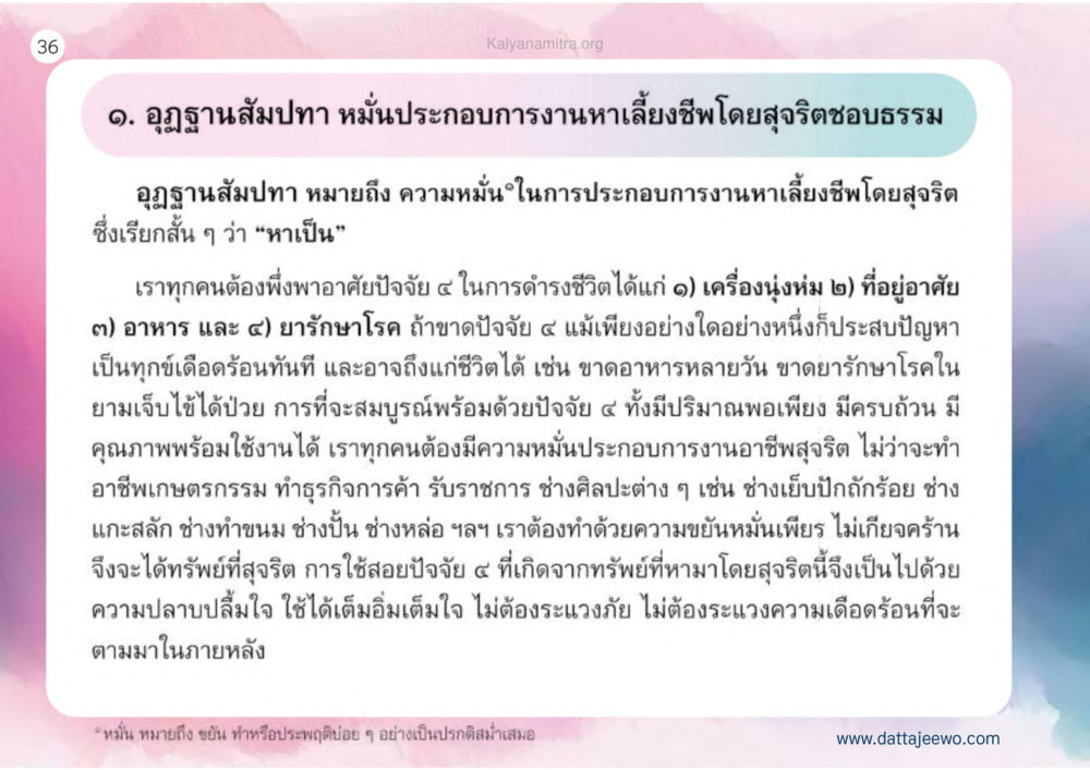 null เหตุแห่งชีวิตรุ่ง ทางมาหน้าที่พลเมืองมิตรแท้ หน้า 37