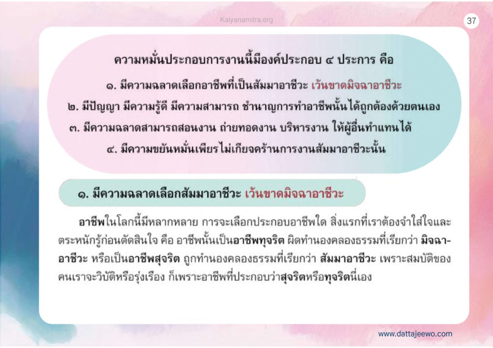 หลักการเลือกอาชีพที่ถูกต้อง เหตุแห่งชีวิตรุ่ง ทางมาหน้าที่พลเมืองมิตรแท้ หน้า 38