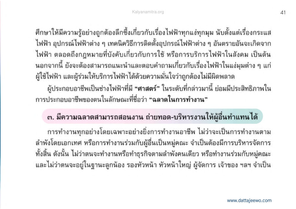 null เหตุแห่งชีวิตรุ่ง ทางมาหน้าที่พลเมืองมิตรแท้ หน้า 42
