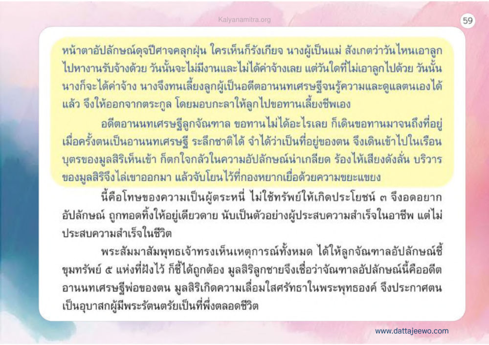 การเลี้ยงดูและการเลี้ยงชีพของลูก เหตุแห่งชีวิตรุ่ง ทางมาหน้าที่พลเมืองมิตรแท้ หน้า 60