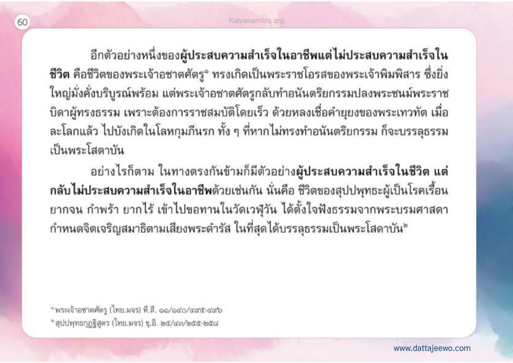 ชีวิตของพระเจ้าชาติศัตรูและผู้อยู่ในสังคม เหตุแห่งชีวิตรุ่ง ทางมาหน้าที่พลเมืองมิตรแท้ หน้า 61