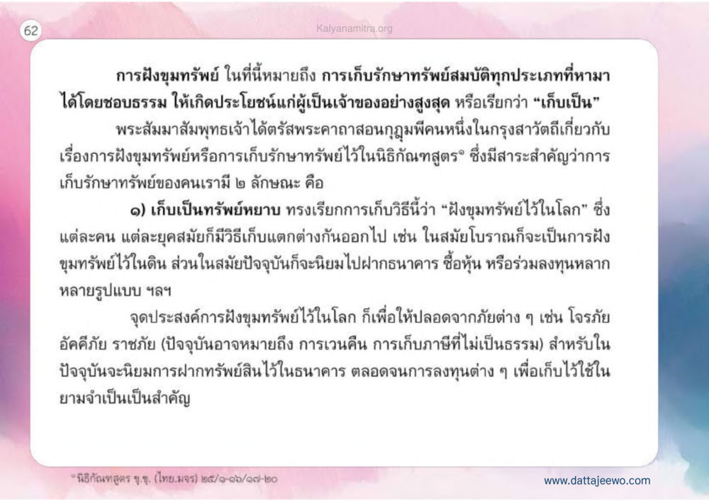 การฝังมรดกทรัพย์ในที่ดิน เหตุแห่งชีวิตรุ่ง ทางมาหน้าที่พลเมืองมิตรแท้ หน้า 63