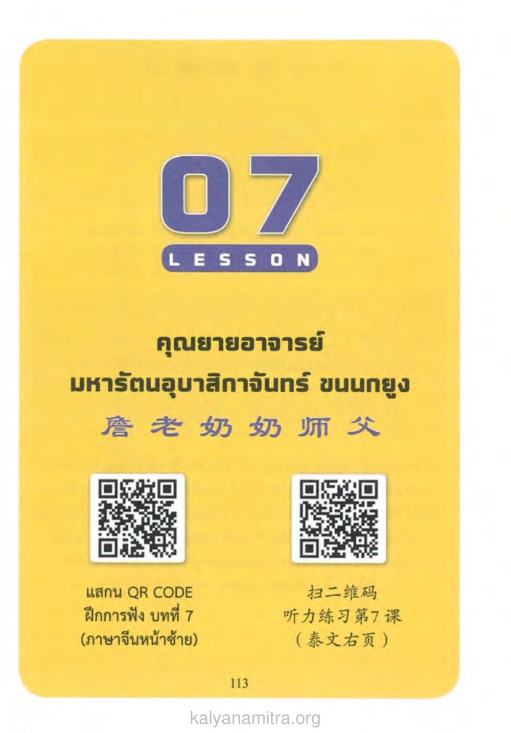 null ภาษาหาบุญ หน้า 106