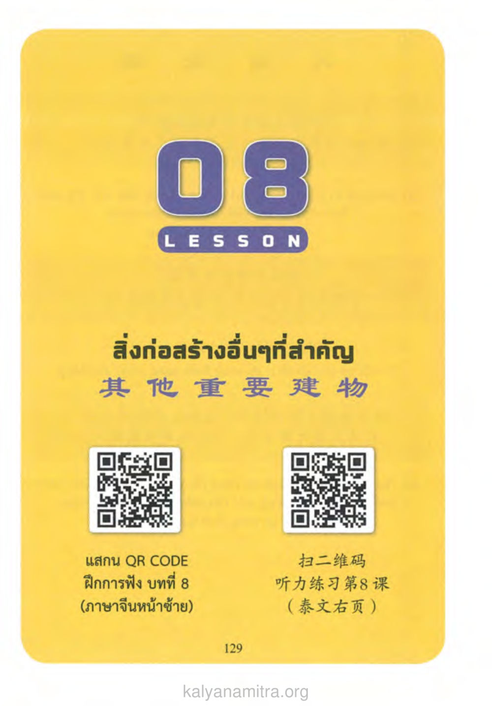 null ภาษาหาบุญ หน้า 122