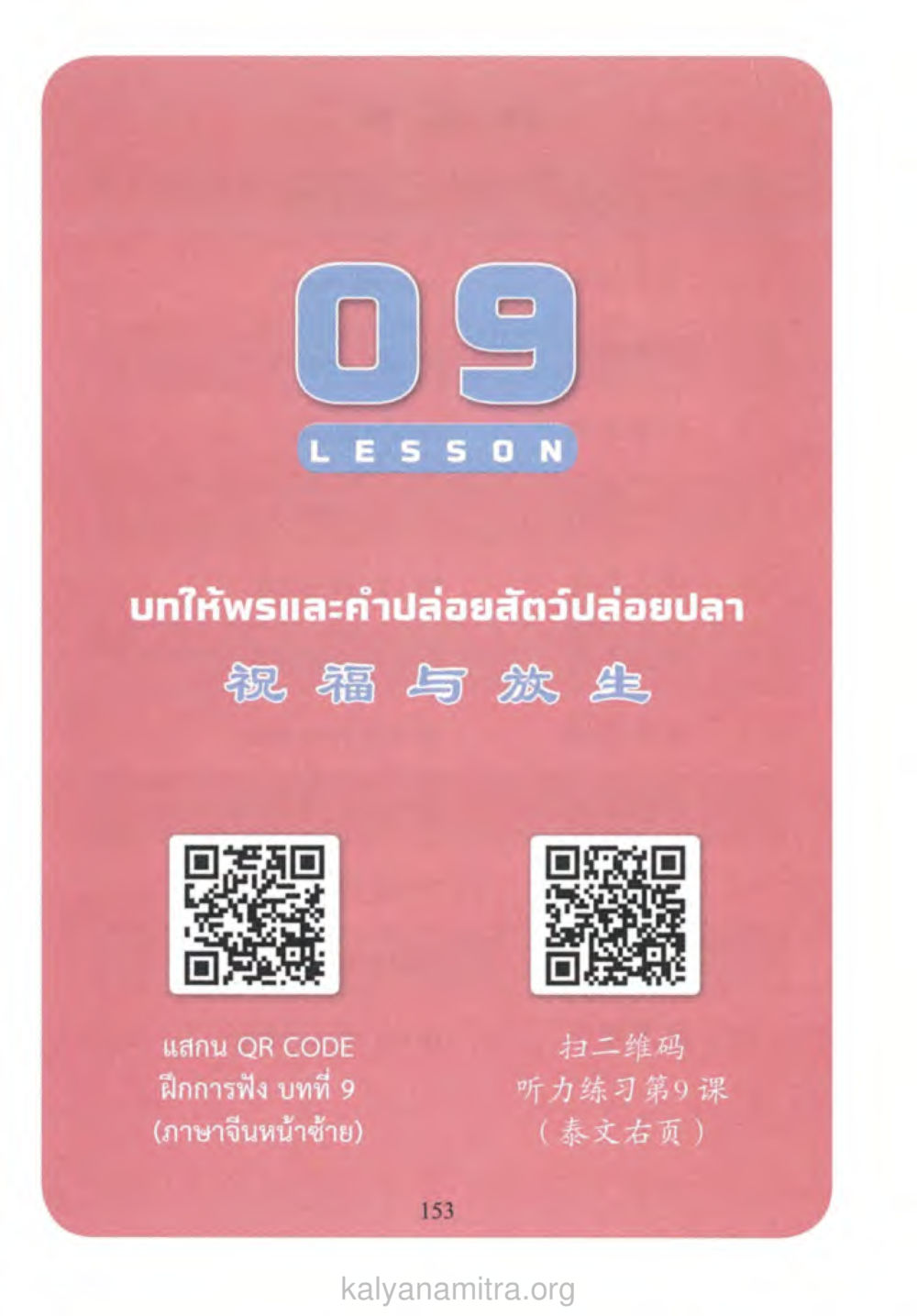 null ภาษาหาบุญ หน้า 146