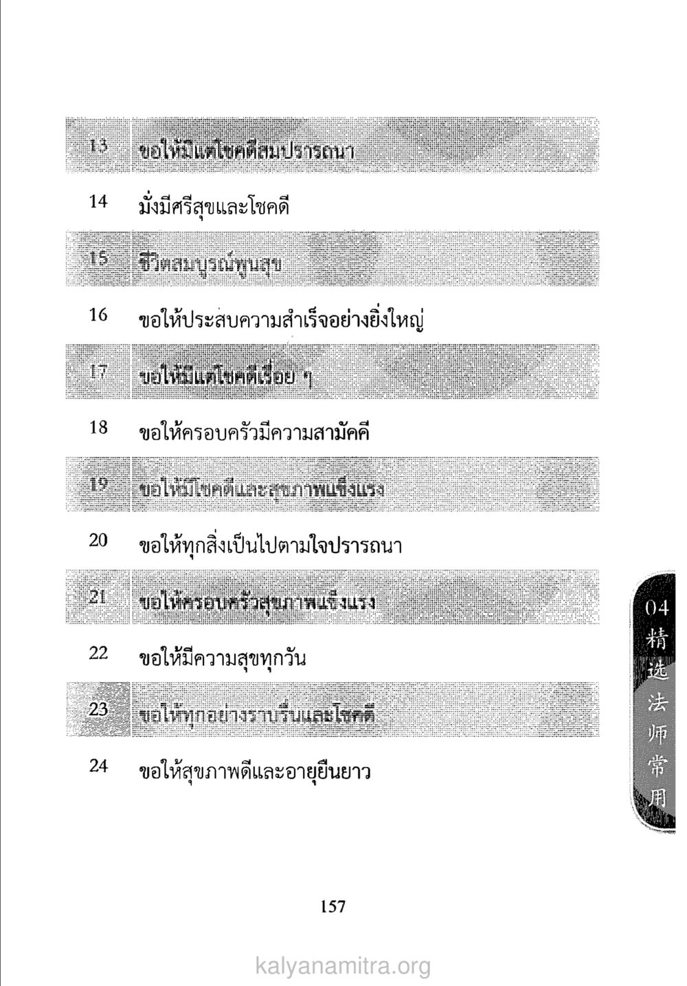 null ภาษาหาบุญ หน้า 150