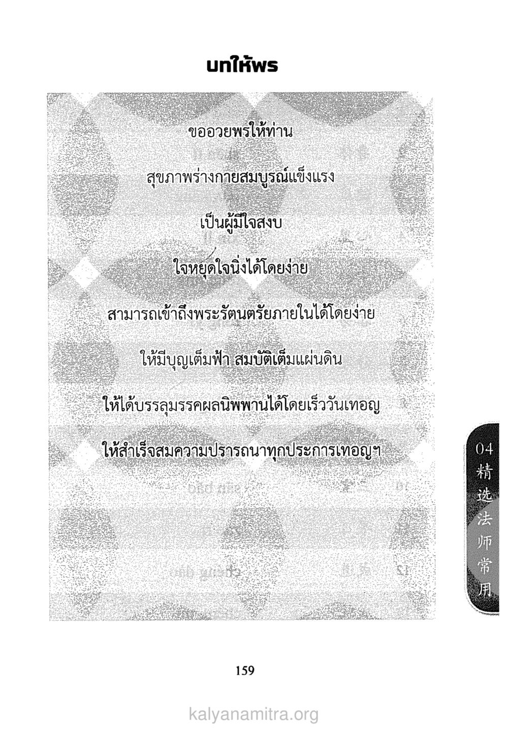 null ภาษาหาบุญ หน้า 152