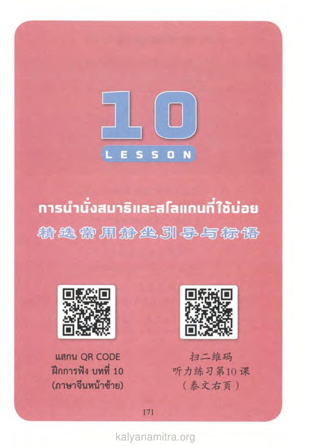 null ภาษาหาบุญ หน้า 164