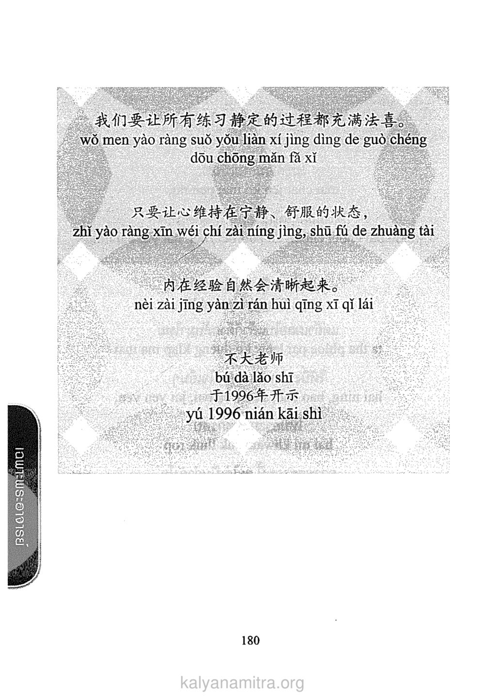 练习静止的法喜 ภาษาหาบุญ หน้า 173