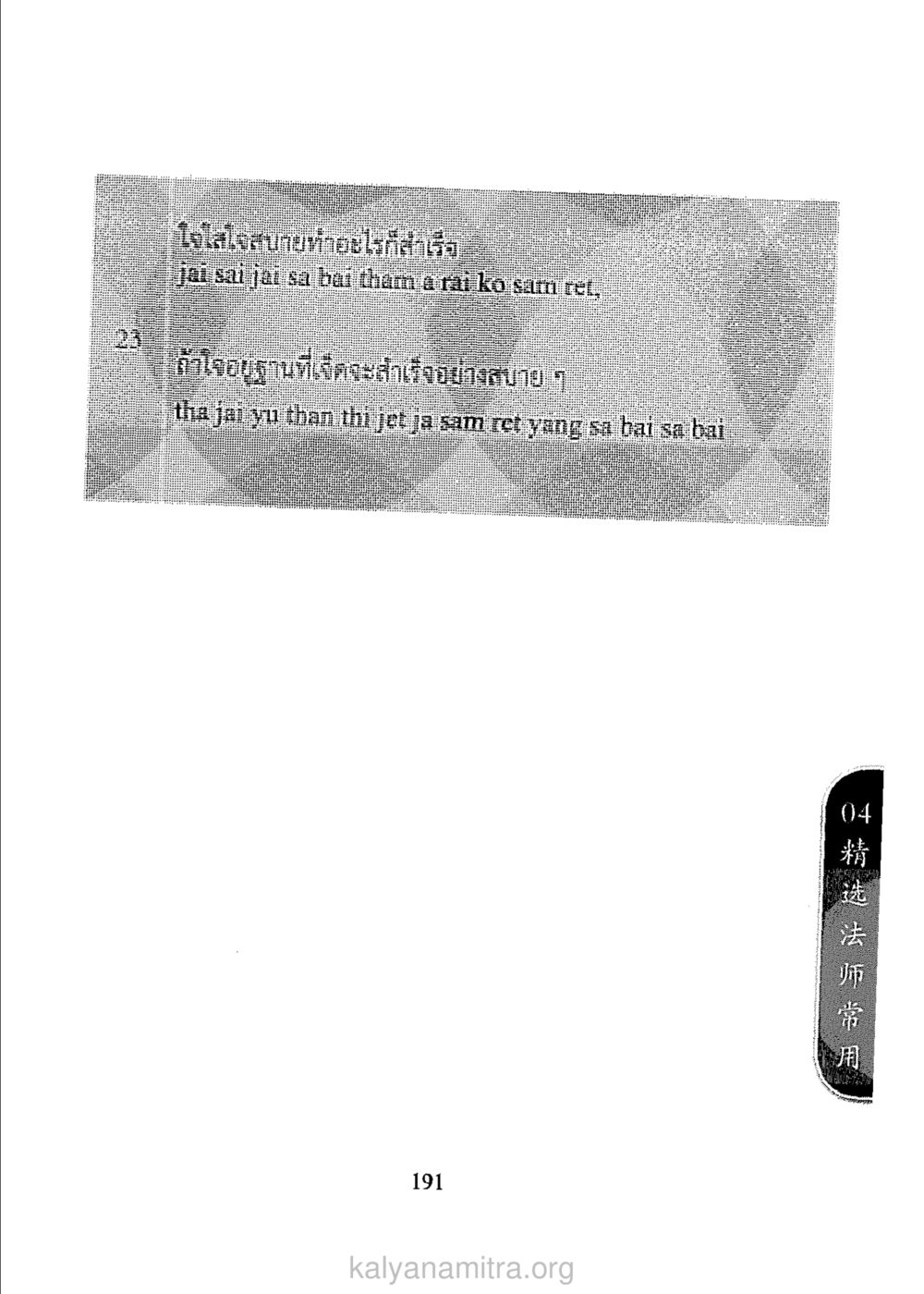 null ภาษาหาบุญ หน้า 184