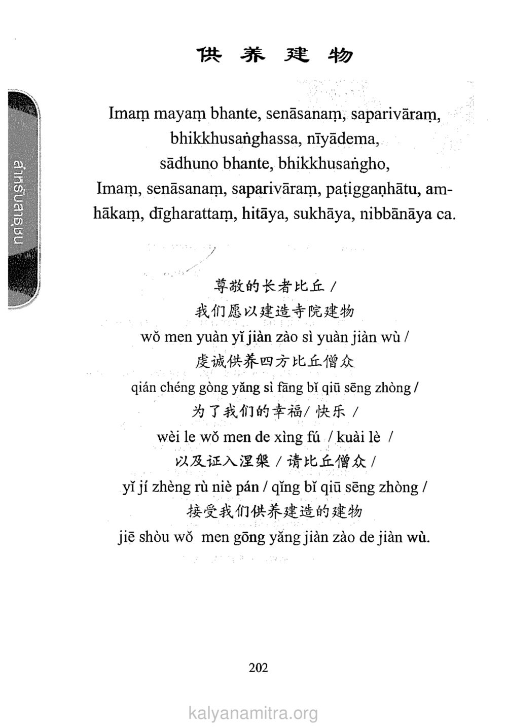 供养寺院建筑的愿望 ภาษาหาบุญ หน้า 195