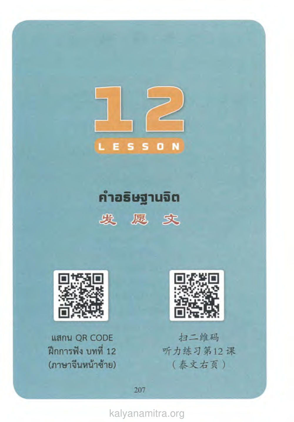 null ภาษาหาบุญ หน้า 200