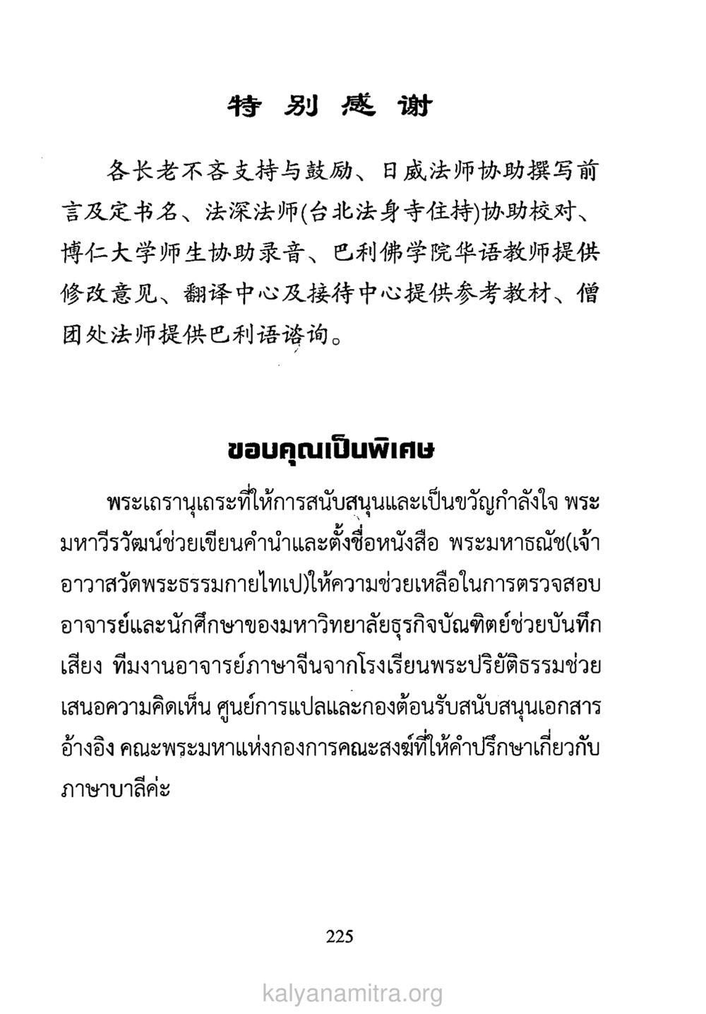 特别感谢 ภาษาหาบุญ หน้า 218