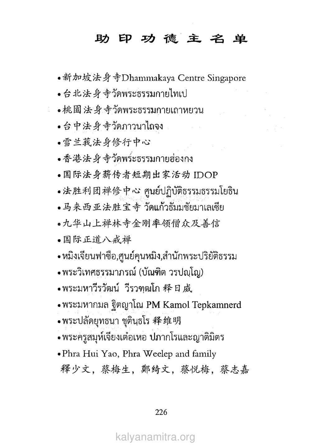 助印功德主名单 ภาษาหาบุญ หน้า 219