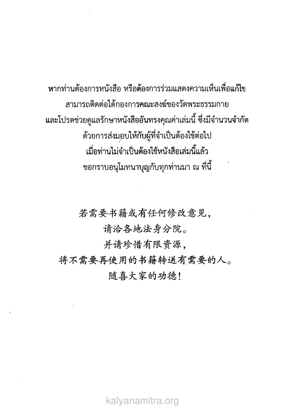 การดูแลรักษาหนังสือสำคัญ ภาษาหาบุญ หน้า 221