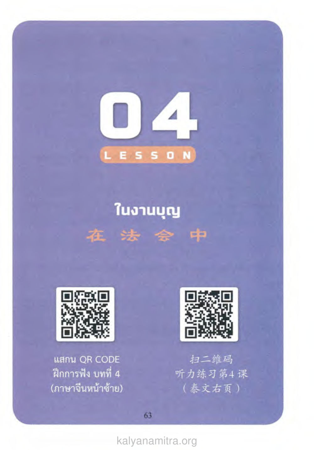 null ภาษาหาบุญ หน้า 56