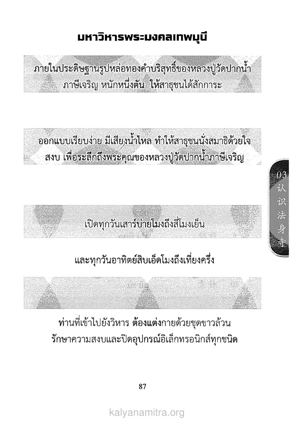มหาวิหารพระมงคลเทพมุนี ภาษาหาบุญ หน้า 80