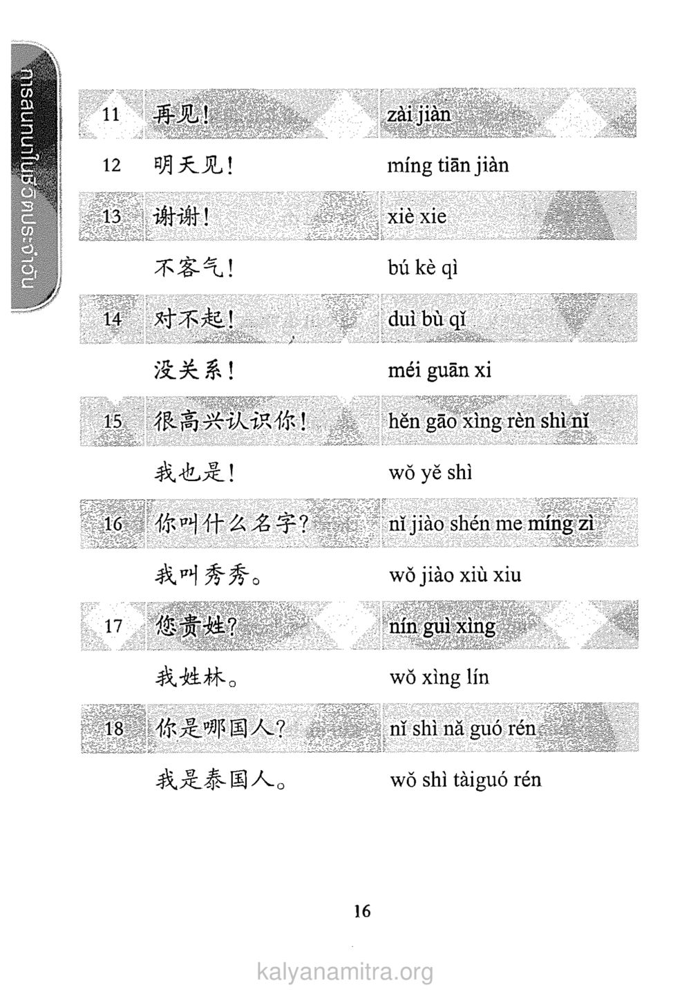基础中文问候语 ภาษาหาบุญ หน้า 9