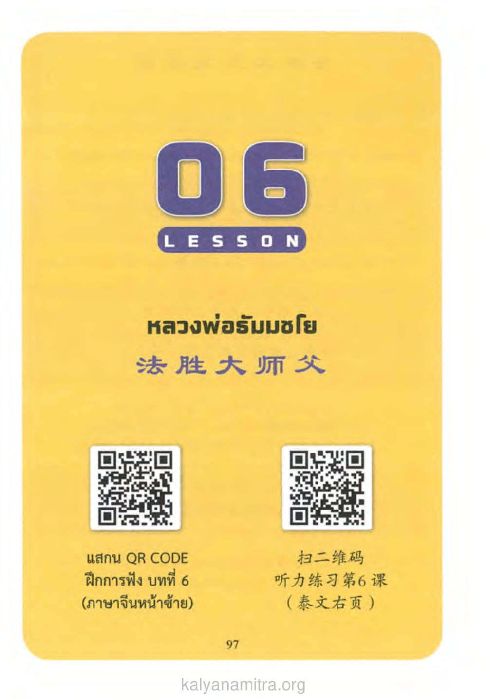 null ภาษาหาบุญ หน้า 90